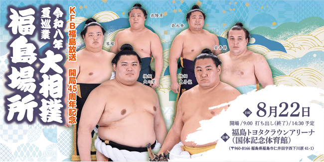 令和八年 冬巡業 大相撲 姶良場所