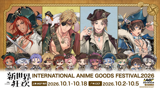「AMNIBUS」が「IAGF国際动漫周边展」に出展決定！『NU: カーニバル』の商品を多数販売いたします！