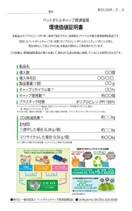 「環境価値証明書」イメージ 「環境価値証明書」イメージ