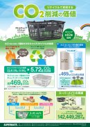 リサイクルによりCO2削減 リサイクルによりCO2削減
