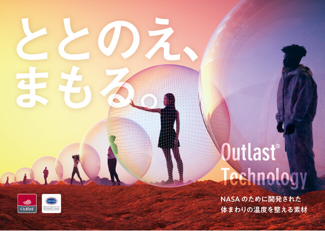 双日インフィニティが、ファッションワールド東京＜秋＞に出展。アウトラスト(R)に加え、新たな機能性素材を展示。