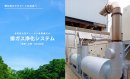 排ガス浄化システム 排ガス浄化システム