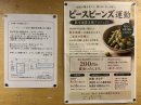 店内掲示物写真 店内掲示物写真