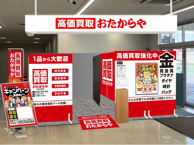【新店舗】高価買取おたからやが愛知県名古屋市の「DCM21熱田店」に進出！｜「高価買取おたからや DCM21熱田店」2026年9月14日（月）オープン！