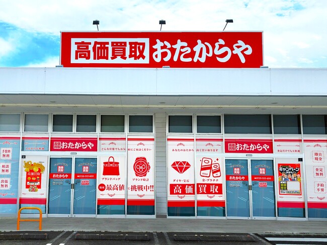 【新店舗】高価買取おたからやが山梨県南アルプス市の「南アルプスガーデン」に進出！｜「高価買取おたからや 南アルプスガーデン店」2026年9月14日（月）オープン！