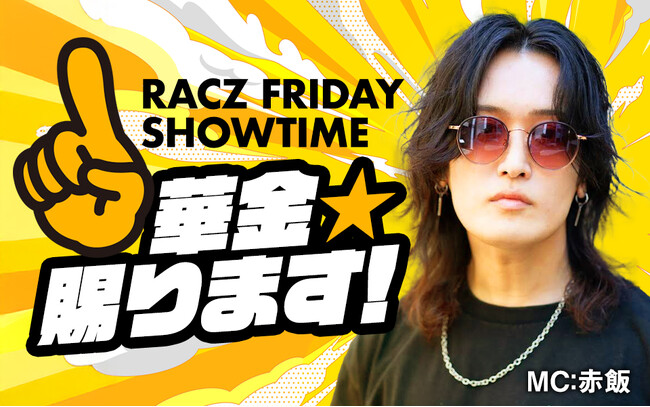 LuckyFMで10月2日（金）より新番組枠「RACZ FRIDAY SHOWTIME」スタート！赤飯、パークマンサーが金曜夜を盛り上げる