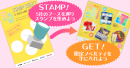 フォントメーカー5社合同スタンプラリー フォントメーカー5社合同スタンプラリー