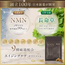 日本新薬NMNサプリメントの特長 日本新薬NMNサプリメントの特長