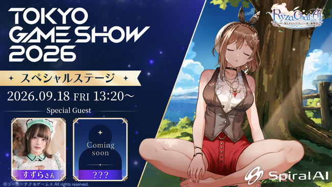 SpiralAI、東京ゲームショウ2026 コーエーテクモゲームスブースにて『RyzaChat:AI』TGSスペシャルステージを9月18日（金）に開催