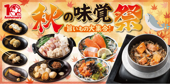 【三代目鳥メロ】食欲の秋、鳥メロで満喫！三陸・広田湾産サーモン・秋刀魚・有機ニンニクなど秋のごちそうが大集合「秋の味覚祭」期間限定で開催。
