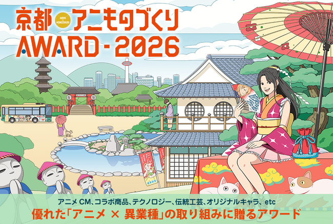 アニメコラボの最新事例が分かる無料セミナー！「アニものづくりアワード報告会【東京】」の参加申込を開始！