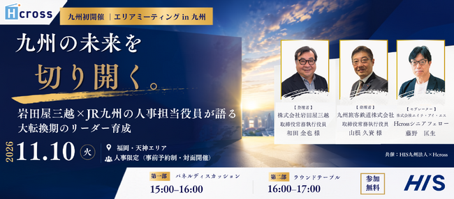 「第1回Hcrossエリアミーティングin九州」を開催