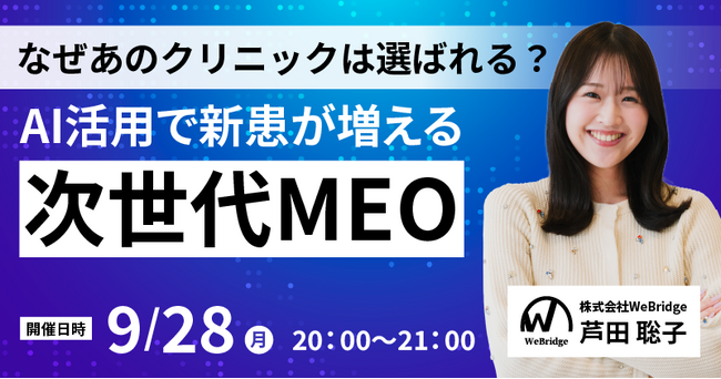 なぜあのクリニックは選ばれる?AI活用で新患が増える次世代MEO