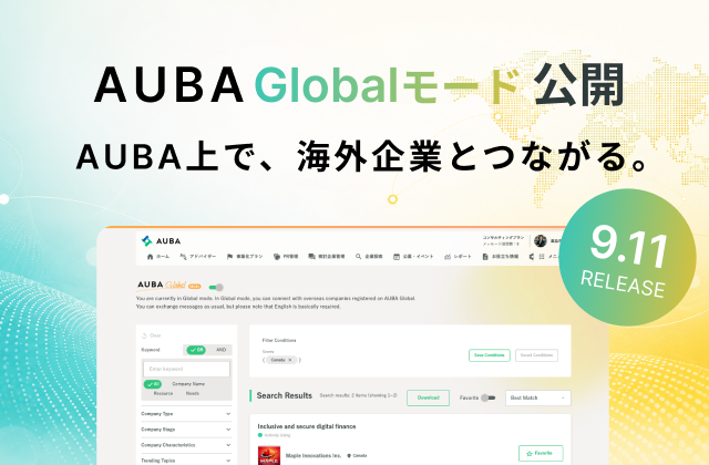 日本最大級のオープンイノベーションプラットフォーム「AUBA」、共創のプラットフォームが世界へ拡張 海外企業向け「AUBA Global」との横断検索・アプローチが可能に！