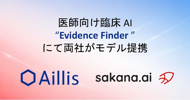 医療AIのアイリス、医師向け生成AIツール「Evidence Finder」にて、Sakana AI社の日本語特化LLMを導入