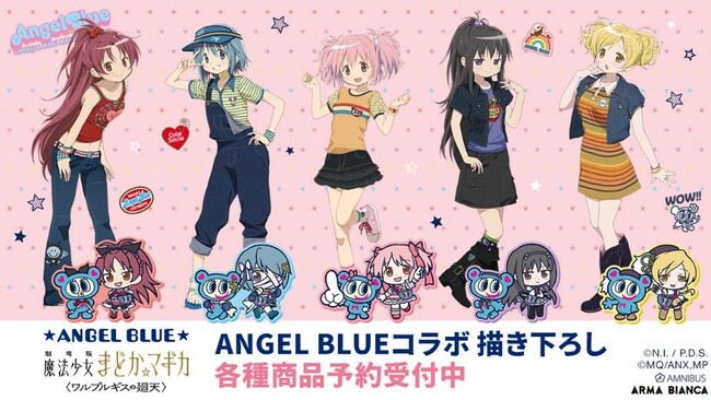 「ANGEL BLUE」×『劇場版 魔法少女まどか☆マギカ〈ワルプルギスの廻天〉』のコラボレーションアイテムの受注を開始！！アニメ・漫画のオリジナルグッズを販売する「AMNIBUS」にて