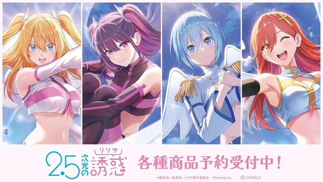 TVアニメ『2.5次元の誘惑』のトレーディングチェキプリント、トレーディングミニ色紙、トレーディンググリッター缶バッジなどの受注を開始！！アニメ・漫画のオリジナルグッズを販売する「AMNIBUS」にて
