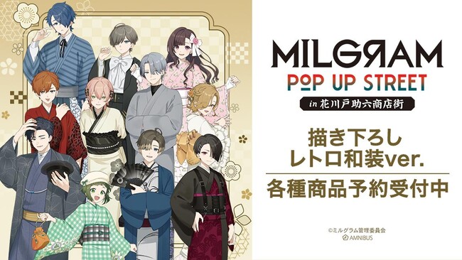 『MILGRAM -ミルグラム-』の描き下ろし レトロ和装ver. トレーディングアクリルスタンドなどの受注を開始！！アニメ・漫画のオリジナルグッズを販売する「AMNIBUS」にて