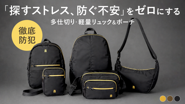 旅行にも散歩にも。7つの防犯対策を備えた軽量バッグ「METODO」登場　防犯性と使いやすさを両立したショルダーバッグ＆バックパック