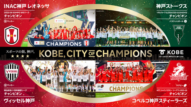 【大丸神戸店】神戸のスポーツ界に歓喜！4チーム優勝を記念して、優勝トロフィー等が大丸神戸店に集結