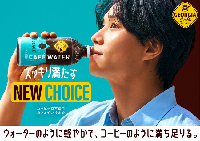 「ジョージア カフェウォーター ブラック」9月21日(月・祝)新発売