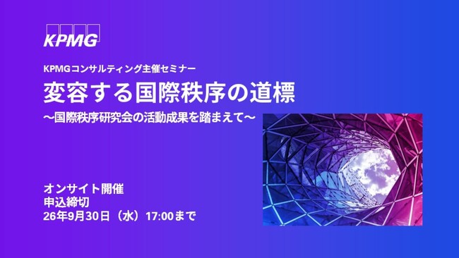 【セミナーのお知らせ】変容する国際秩序の道標 ～国際秩序研究会の活動成果を踏まえて～