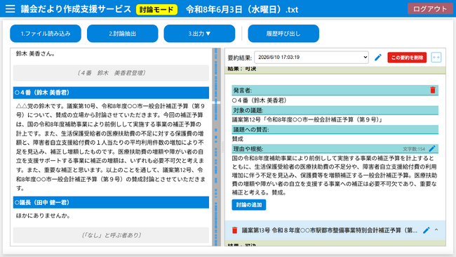 議事録ソリューションプラットフォーム「VoXT One」の自治体向け各種サービスをバージョンアップしました。