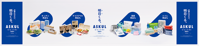 アスクル、「必要な分だけ、明日くる。」をメッセージに本日9月14日より都内4エリアで飲食店向けプロモーションを実施