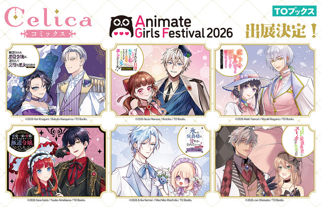 ＜AGF2026出展情報＞「Celicaレーベル」6作品ビジュアル大公開！アニメ化企画進行中『断罪された悪役令嬢は、逆行して完璧な悪女を目指す』などタイトルをご紹介！