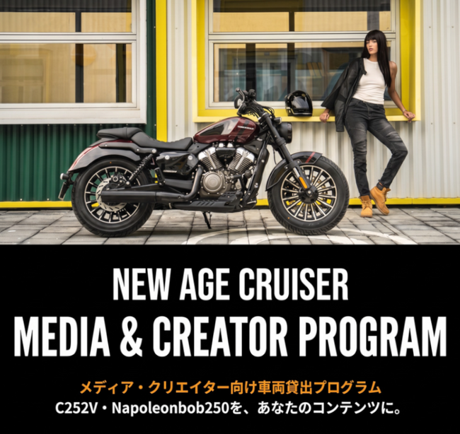 NEW AGE CRUISER メディア・クリエイター向け車両貸出プログラムを開始