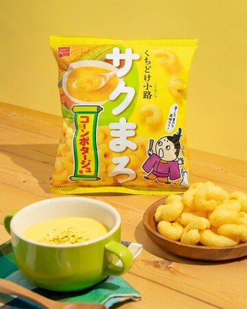 濃厚さがクセになる！「くちどけ小路サクまろ」からクリーミーでコク深い＜コーンポタージュ味＞が新登場