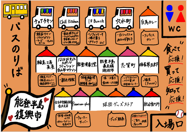 【オイシックス新潟アルビレックスBC】9/15開催「能登半島復興市」出店情報発表ならびにマップ公開！