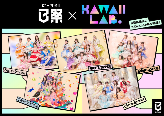 B.LEAGUEとアソビシステムが連携　第一弾としてB祭応援団に「KAWAII LAB.」が就任＆B祭応援ソングもリリース決定