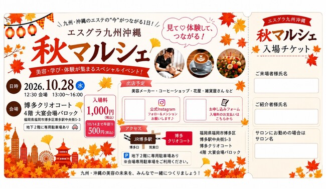 美容の“今”が博多に集結！エステティックグランプリ九州・沖縄「秋マルシェ」開催　フェイシャル技術披露や学び、メーカーとの交流を一度に体験