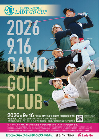 有村智恵らトッププロ36名が集結！30代以上の女子プロゴルファーが魅せる熱きペアマッチ！『SENKO GROUP LADY GO CUP』9月16日（水）ひる12：00～全国無料生中継決定！