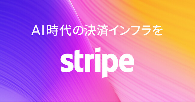 Stripe、「AI 時代の決済インフラ」ブランドキャンペーンを開始