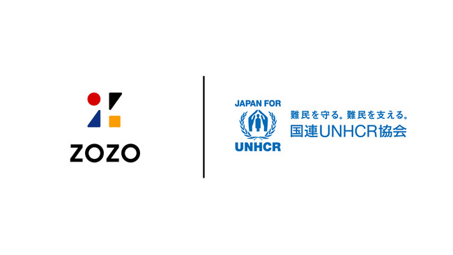 ZOZO、国連UNHCR協会と難民支援に向けたパートナーシップを締結