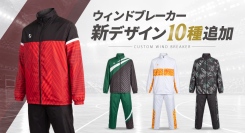 MILEGRAのウインドブレーカーに2026年新デザイン10種類が登場！チームウェアに個性をプラスする新ラインアップ