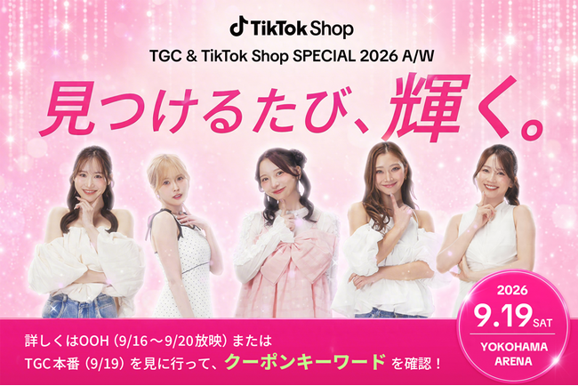 TikTok ShopとTGC、イベント当日のコラボ内容を発表！ファッション・ビューティー計36ブランドが参加する特別ステージおよびブースを展開