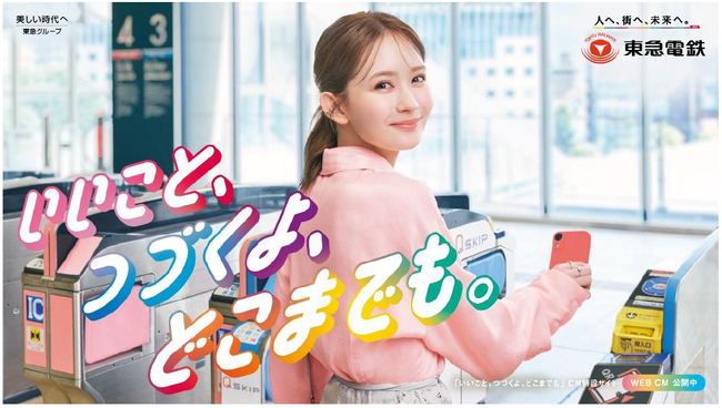 畑 芽育さん出演「いいこと、つづくよ、どこまでも。」シリーズ移動を通じた体験価値向上をテーマにした新ＣＭ「Ｑ ＳＫＩＰでお出かけ篇」を９月１４日から配信開始