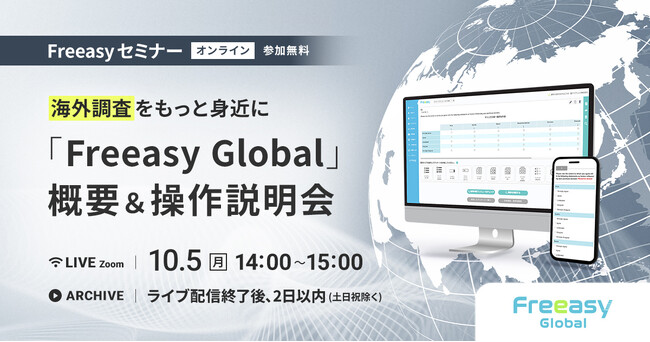 海外調査、何から始める？ 5,000円から始める海外モニターへのWeb調査セミナー【10/5(月)14時開催】