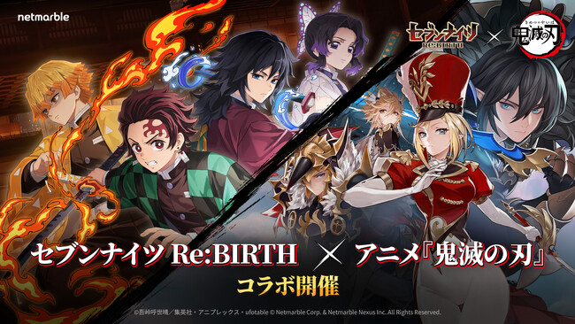 『セブンナイツ Re:BIRTH』アニメ『鬼滅の刃』とのコラボ決定！本日よりコラボ事前登録を開始