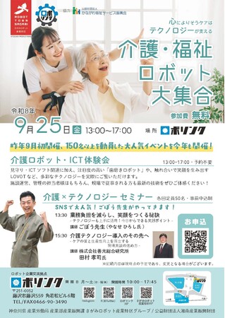 9/25(金) 介護福祉ロボット大集合 を開催します