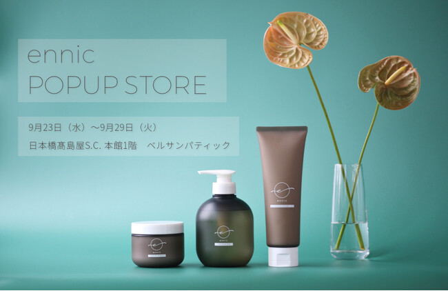 シリーズ累計11万本の美容室発ブランド「ennic（エニック）」日本橋高島屋S.C.に期間限定出店、9月23日から7日間