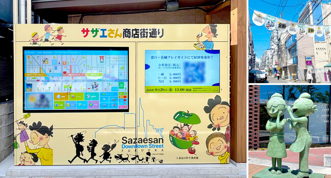 福岡・「サザエさん商店街通り」に観光デジタルサイネージが登場!表示灯が導入・運用をサポート