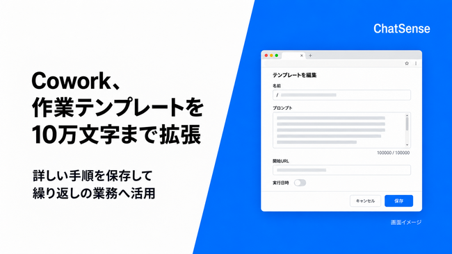 ブラウザAI「Cowork」、業務フローをAIが再現可能に