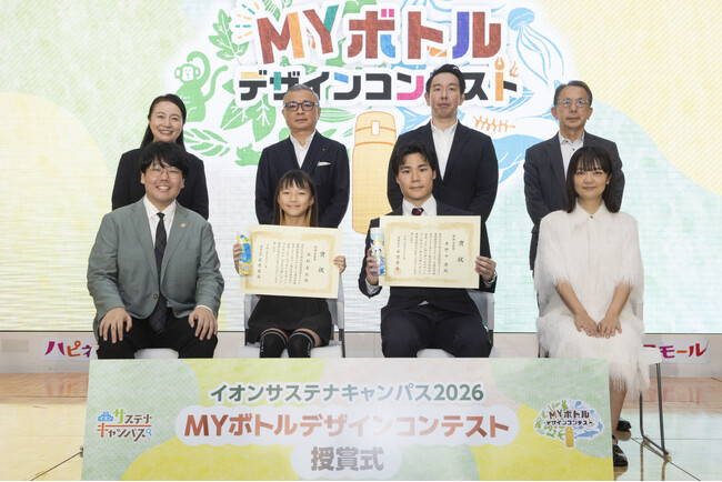 蛙亭とともに環境問題について学び、改めて考える『イオンサステナキャンパス 2026　MY ボトルデザインコンテスト授賞式』開催