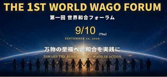 株式会社FTG Company、第一回「世界和合フォーラム」への参加を機に、宗教・文化・国籍・思想の枠を超え、未来を共創する企業へ