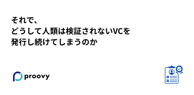 10月6日（火）開催【再放送】それで、どうして人類は検証されないVCを発行し続けてしまうのか【事業会社・教育機関・自治体ご担当者様限定ウェビナー】