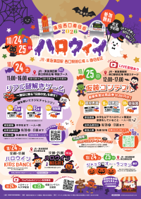 蒲田の街がハロウィン一色に！親子で楽しむ「2026ハロウィン」を10月24日・25日に開催